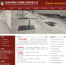 深圳市精石不锈钢工程有限公司
