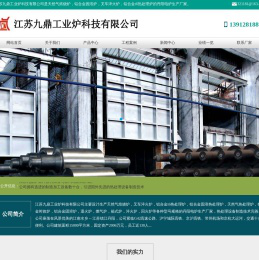 天然气焙烧炉-叉车淬火炉-丹阳电炉-江苏九鼎工业炉科技有限公司