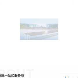 太阳能光伏支架厂家,柔性支架系统,地面光伏支架配件-诚智泰