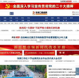 张家口新闻网_重点新闻网站_张家口门户_张家口第一网络媒体
