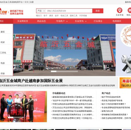 临沂五金网临沂五金城官方一站式五金工具采购平台