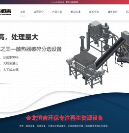 生活垃圾/装修垃圾/陈腐垃圾/大件垃圾处理分拣设备——金龙恒吉重工