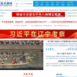 大连门户网站-大连新闻网站-大连权威信息平台-大连天健网