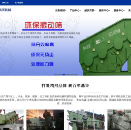 振动筛厂家|新乡振动筛 - 河南鸿河科技有限公司
