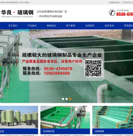 潍坊华良玻璃钢有限公司-潍坊华良玻璃钢有限公司
