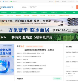 辽源信息港—辽源百姓生活门户
