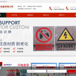 网站首页 - 河北博铭电力设备有限公司