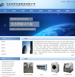 江苏泰锋机械制造有限公司-洗涤设备,洗衣房设备