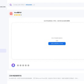 Word转PDF-帮小忙，腾讯QQ浏览器在线工具箱