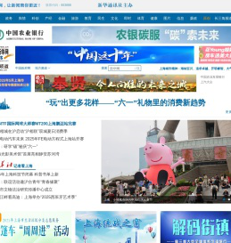 新华网上海频道