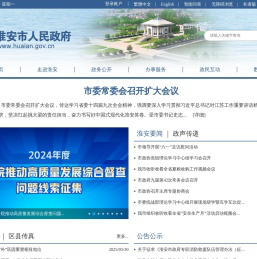 淮安之窗--淮安市人民政府门户网站
