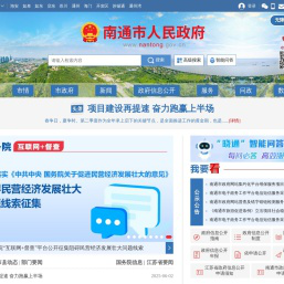 南通市人民政府