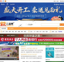 无锡门户-二泉网
