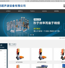 超声波塑料焊接机_超声波塑焊机_超声波焊接机-郑州黄河超声设备有限公司