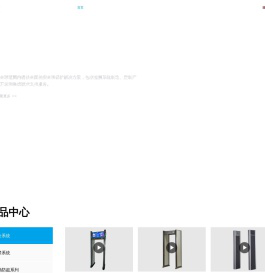 金属探测门_超市防盗系统_车底检查系统-鑫立达宏