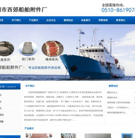 舾装件,绳梯,牺牲阳极-江阴市西郊船舶附件厂