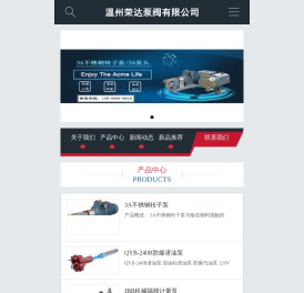 温州荣达泵阀有限公司