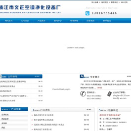 组合式空调机组,组合式送风机组,疏水自动加压器,边墙风机-靖江市文正空调净化设备厂
