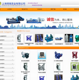 单螺杆泵_隔膜泵_气动隔膜泵_上海博禹泵业有限公司