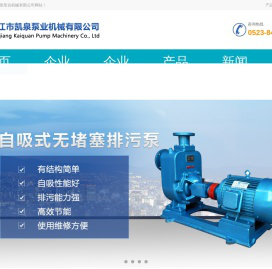 靖江市凯泉泵业机械有限公司