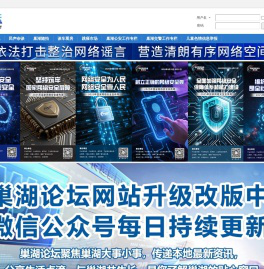 巢湖论坛_巢湖社区_巢湖百姓论坛_巢湖颇具人气的论坛! -  Powered by Discuz!
