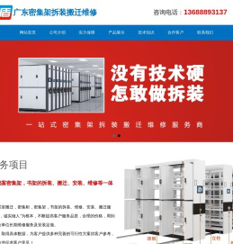 广东密集架拆装维修搬迁-专注密集柜拆装搬迁|佛山|江门|肇庆| 汕头|汕尾|揭阳| 阳江|云浮|清远