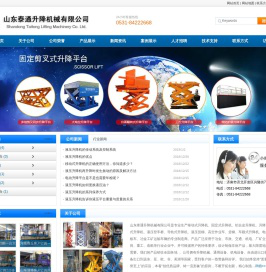 登车桥-液压升降机-液压升降平台-山东泰通升降机