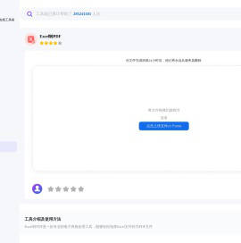 Excel转PDF-帮小忙，腾讯QQ浏览器在线工具箱