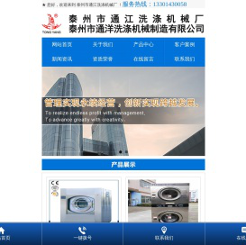 折叠机_宾馆洗涤设备_工业烫平机-泰州市通江洗涤机械厂