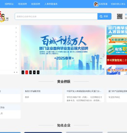 厦门人才网-厦门市人才服务中心唯一官方网站、厦门人力资源市场、厦门市人才市场 招聘 求职 资讯 培训 XMRC