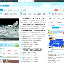 厦门小鱼网_厦门小鱼社区_厦门鱼坛_厦门鱼塘_厦门论坛_厦门最热论坛