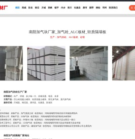 南阳加气块厂家_加气砖_ALC板材_轻质隔墙板
