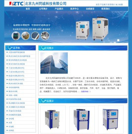 冷水机|冷冻机|制冷机|小型冷却机|分体式冷水机组 --北京九州同诚科技有限公司