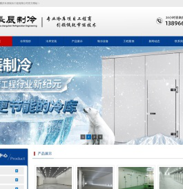 重庆长辰制冷工程有限公司-冷库定制安装 一站式工程服务商_重庆长辰制冷工程有限公司