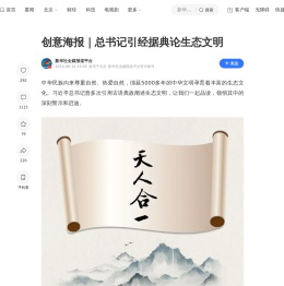 创意海报｜总书记引经据典论生态文明_腾讯新闻