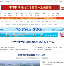 鲁网 - 山东省重点新闻网站，山东第一财经门户