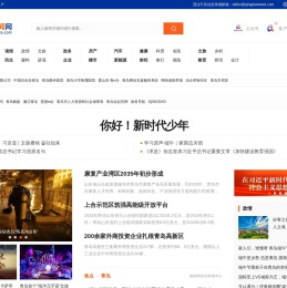 青岛新闻网首页