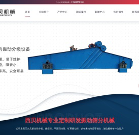 圆振筛_直线振动筛_叠层筛_直线筛_方形摇摆筛_振动筛-西贝机械