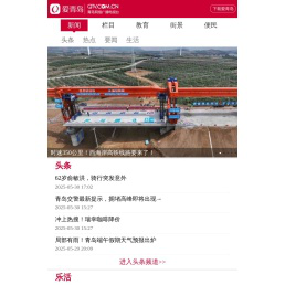 青岛网络广播电视台-爱青岛-青岛电视台网络直播