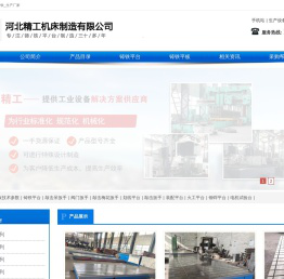 河北精工机床-斜铁|斜垫铁|垫铁_生产厂家