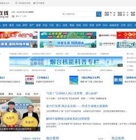 胶东在线-烟台新闻网