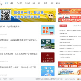 威海信息港 - 威海信息港