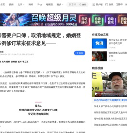 不再需要户口簿，取消地域规定，婚姻登记条例修订草案征求意见——_腾讯新闻