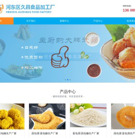 面包糠生产厂家,临沂面包糠批发,面包屑生产厂家,临沂品来香食品有限公司,河东区久昌食品加工厂