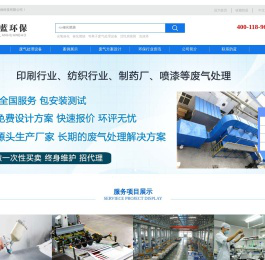 工业废气治理-有机废气处理设备_「苏州韵蓝环保」