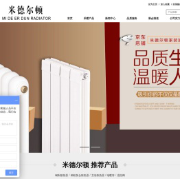散热器厂家_暖气片_米德尔顿散热器