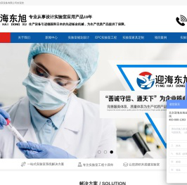 防腐蚀实验台-通风柜实验室家具厂家-实验室操作台-防爆防腐通风柜-北京迎海东旭