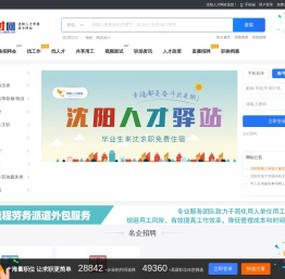 沈阳人才网【官网】沈阳人才市场,沈阳招聘,沈阳求职,沈阳找工作,沈阳招聘会,沈阳人才驿站
