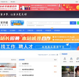 蔚州家乡通（原蔚州在线）-蔚州招聘找工作、找房子、找对象，蔚州综合生活信息门户！