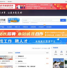 文安家乡通（原文安在线）-文安招聘找工作、找房子、找对象，文安综合生活信息门户！
